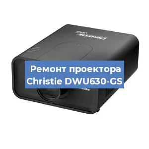 Замена HDMI разъема на проекторе Christie DWU630-GS в Тюмени
